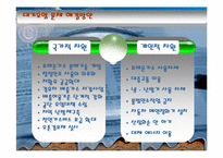 자연과의 Give And Take 법칙-12