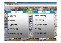 자연과의 Give And Take 법칙-13