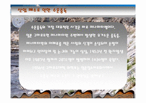 자연과의 Give And Take 법칙-14
