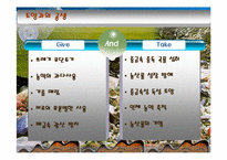 자연과의 Give And Take 법칙-19