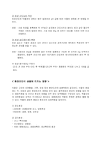 환경 요인의 측정-2