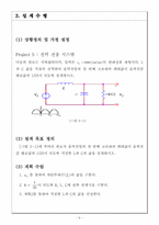 필터 회로 설계-6