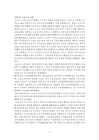 1949년 이후 근현대 중국의 정치 경제제도-2