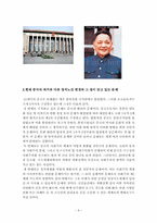 1949년 이후 근현대 중국의 정치 경제제도-8