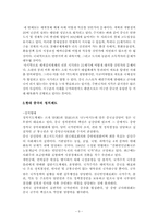 1949년 이후 근현대 중국의 정치 경제제도-9