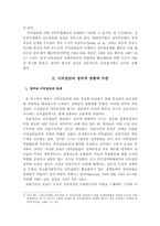 한국 이익집단의 정책과정상의 영향력과 활동패턴-2