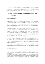 한국 이익집단의 정책과정상의 영향력과 활동패턴-11