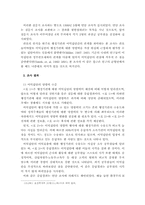 한국 이익집단의 정책과정상의 영향력과 활동패턴-12
