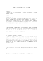 선형 공기부상궤도를 이용한 충동 실험 예비-1