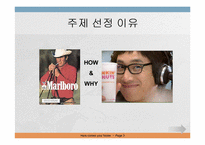 광고 를 통해 본 남성들의 Image 변화 흐름-3
