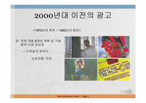 광고 를 통해 본 남성들의 Image 변화 흐름-4