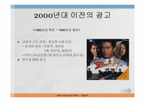 광고 를 통해 본 남성들의 Image 변화 흐름-5
