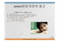 광고 를 통해 본 남성들의 Image 변화 흐름-6