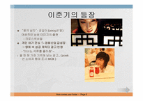 광고 를 통해 본 남성들의 Image 변화 흐름-9