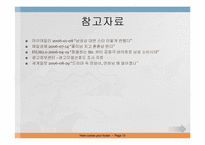광고 를 통해 본 남성들의 Image 변화 흐름-13