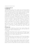 학교경영의 기법 및 개선과제-3