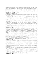 학교경영의 기법 및 개선과제-6