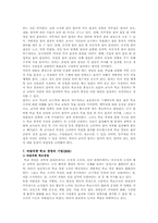 학교경영의 기법 및 개선과제-8