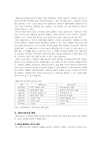 우리나라 레저스포츠 활동의 현황과 활성화 방안-2