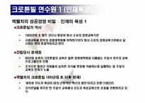 잭 웰치 레포트-13