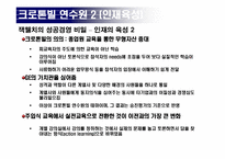 잭 웰치 레포트-14