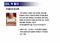 잭 웰치 레포트-15