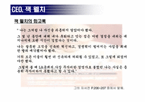 잭 웰치 레포트-16