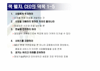 잭 웰치 레포트-18