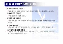 잭 웰치 레포트-19