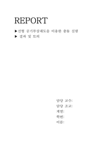 선형 공기부상궤도을 이용한 충돌 실험-1