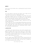 선형 공기부상궤도을 이용한 충돌 실험-2