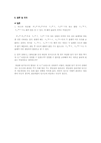 선형 공기부상궤도를 이용한 충돌실험(결과)-3