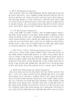 BSC 관리회계 과제-5