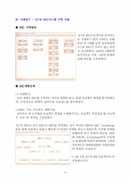 BSC 관리회계 과제-8