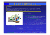 재해 통계와 재해 사례연구-8