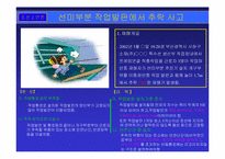 재해 통계와 재해 사례연구-11