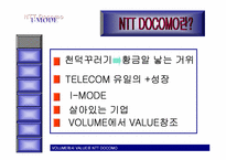 NTT DOCOMO 레포트-5