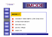 NTT DOCOMO 레포트-14