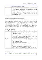 버스정보 시스템(BIS)의 사용기술과 동향-6