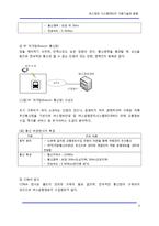 버스정보 시스템(BIS)의 사용기술과 동향-9