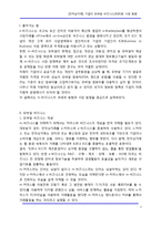 [전자상거래] 기업의 모바일 비즈니스(B2B)와 시장 동향-2