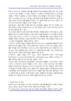 [전자상거래] 기업의 모바일 비즈니스(B2B)와 시장 동향-3