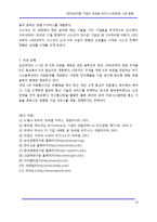 [전자상거래] 기업의 모바일 비즈니스(B2B)와 시장 동향-10