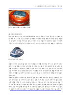 [신성장산업] 로봇-청소용 로봇제품과 시장 동향-7