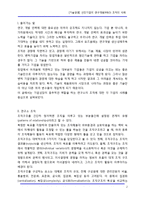 [기술경영] 선진기업의 연구개발(R&D) 조직의 사례-2