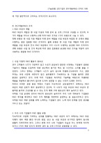 [기술경영] 선진기업의 연구개발(R&D) 조직의 사례-3