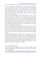 [기술경영] 선진기업의 연구개발(R&D) 조직의 사례-4