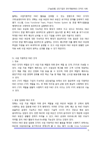 [기술경영] 선진기업의 연구개발(R&D) 조직의 사례-5