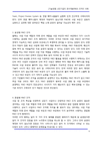 [기술경영] 선진기업의 연구개발(R&D) 조직의 사례-6
