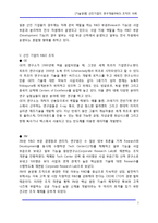 [기술경영] 선진기업의 연구개발(R&D) 조직의 사례-7